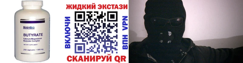Бутират 99%  Новодвинск 